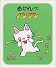 あかんべノンタン (ノンタンあそぼうよ (3))