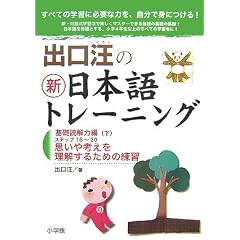 出口汪の新日本語トレーニング〈4〉基礎読解力編〈下〉