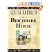 Birchbark House, The