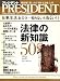 PRESIDENT (プレジデント) 2006年 12/4号 [雑誌]
