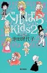 Rose de Versailles Kids (la) Vol.2