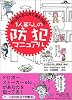 1人暮らしの防犯マニュアル
