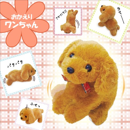 おかえりワンちゃん　スーパーアクション