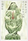壊れるほど近くにある心臓