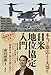 前泊 博盛: 本当は憲法より大切な「日米地位協定入門」 (「戦後再発見」双書2)