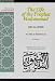 The Life of the Prophet Muhammad: Al-Sirah Al-Nabawiyya: v. 1 (Great Books of Islamic Civilization)