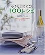 �����Ȃ����ĂȂ�100���V�s�\�͑��݂��q��TOKYO�X�^�C�����������͂� (Saita mook)