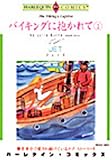 バイキングに抱かれて 1 (1) (エメラルドコミックス ハーレクインシリーズ)