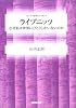 ライプニッツ―なぜ私は世界にひとりしかいないのか (シリーズ・哲学のエッセンス)