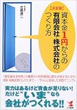 ����� ���{��1�~����̗L����ЁE������Ђ̂�����\�u�Œ᎑�{������v�̊T�v���������Ԉȍ~���������邽�߂̑����E�g�D�ύX�̂������܂� �����Ɛ����������H�}�j���A�� (KOU BUSINESS)