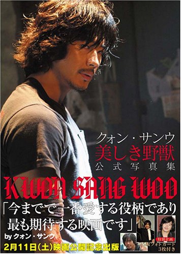 クォン・サンウ「美しき野獣」公式写真集