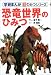 恐竜世界のひみつ (学研まんが 新・ひみつシリーズ)