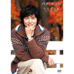 �p�N�E�����n �J�W�}�Z�� MV-DVD (�ʏ��)