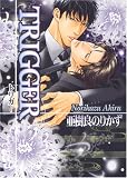TRIGGER (���祳�饳�ߥå���)