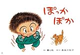 �ݤä��ݤ� (ǯ���������Ҥ��ޤ���ˤ���)