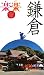 鎌倉 (楽楽)