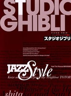 amazon: 金益研二(編曲) - ピアノソロ 上級 ジャズアレンジで弾く スタジオジブリ