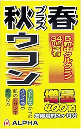 秋プラス春ウコン粒 400粒
