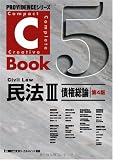 PROVIDENCEシリーズ C-Book民法III<第4版>