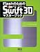 FlashのためのSwift3Dマスターブック