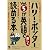 「ハリー・ポッター」Vol.5が英語で楽しく読める本