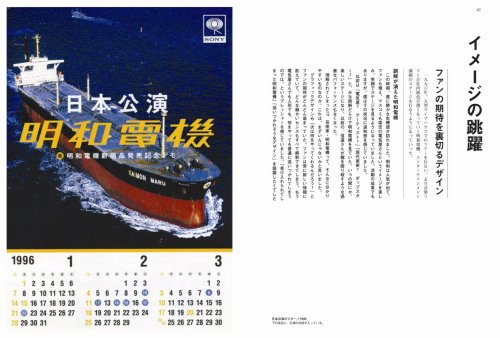 明和電機の広告デザイン
