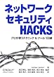�l�b�g���[�N�Z�L�����e�BHacks�\�v�����g���e�N�j�b�N&�c�[��100�I