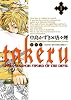 takeru 1 (BLADE COMICS)