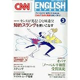 CNN ENGLISH EXPRESS ( イングリッシュ・エクスプレス ) 2010年 03月号 [雑誌]