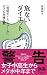 危ないダイエット (ディスカヴァー携書) 別画像
