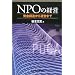 NPO�̌o�c �������B����^�c�܂�