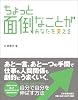 ちょっと面倒なことがあなたを変える
