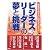 ビジネスリーダーの夢と挑戦―起業を志す人に贈るメッセージ