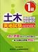 1級土木施工管理技術検定実地試験問題解説集 【改訂第14版】 4886151930 JPEG画像(小)