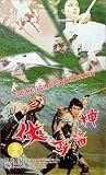 Begging Swordsman [VHS]