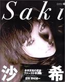 Saki―沙希写真集