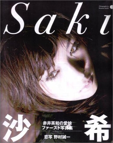 Saki―沙希写真集