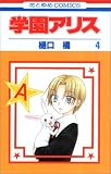 Gakuen Alice, Volume 4