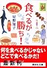 食べるが勝ち! (講談社文庫)