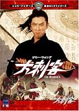 大刺客 [DVD]