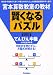宮本算数教室の賢くなるパズル―てんびん中級 4053028280 JPEG画像(小)