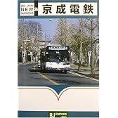 京成電鉄 (BJニューハンドブックス)