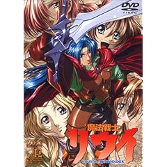魔法戦士リウイ Vol.12