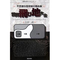 ���E��ђn��S�\�s�v�c�ȍ������̕��䗠 (���ےn��BOOKS (VOL.1))
