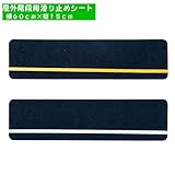 滑り止めテープ シートタイプ 反射 夜光機能 （３枚セット） (反射タイプ)