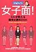 女子面!CAが教える面接必勝BOOK―内定を獲れる面接の極意50か条はこれだ!