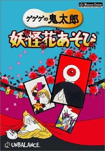 Cover image : ゲゲゲの鬼太郎 妖怪花あそび