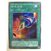 遊戯王 手札抹殺 スターターセットＥＸ シークレットレア