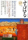 『すばる 2008年 12月号 [雑誌]』の写真