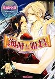 海賊と姫君―Eternal Lovers (ティアラ文庫)(文庫)